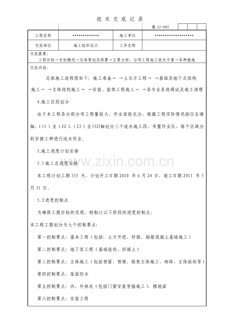 施工组织设计技术交底记录.pdf_第3页