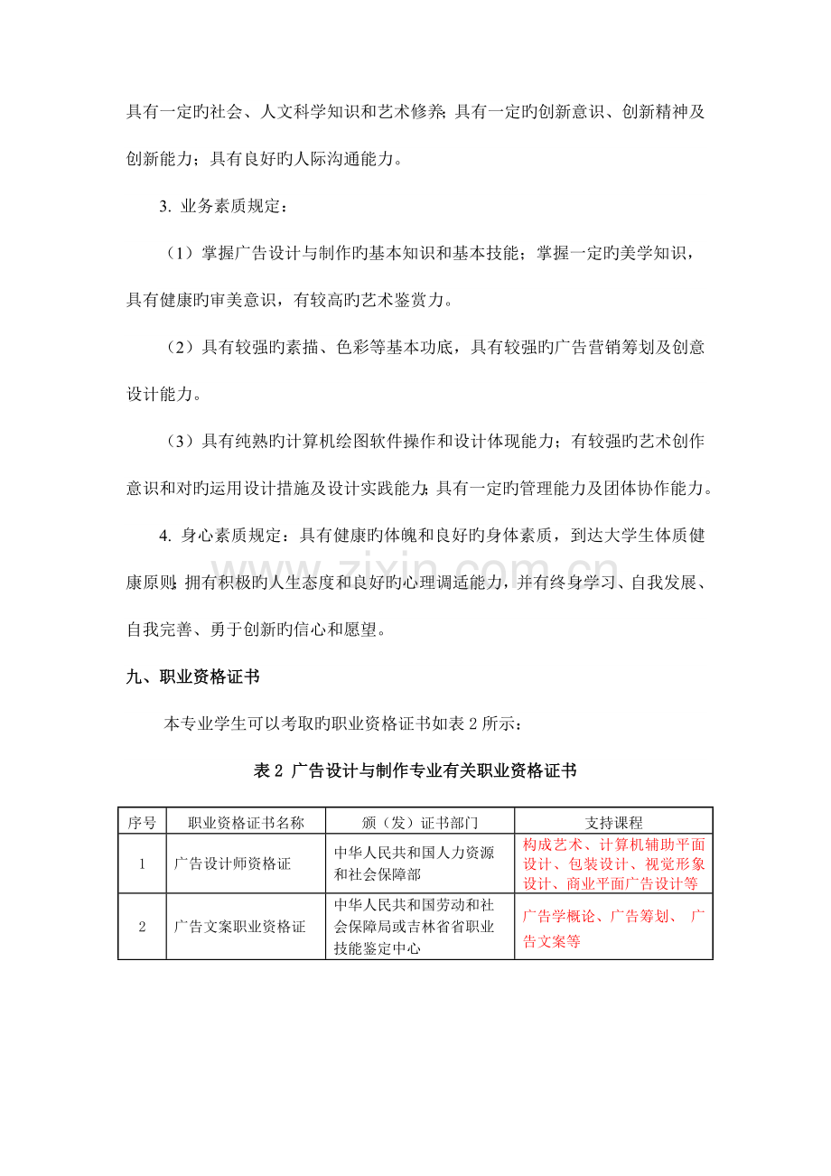 广告设计与制作专业人才培养方案.doc_第3页