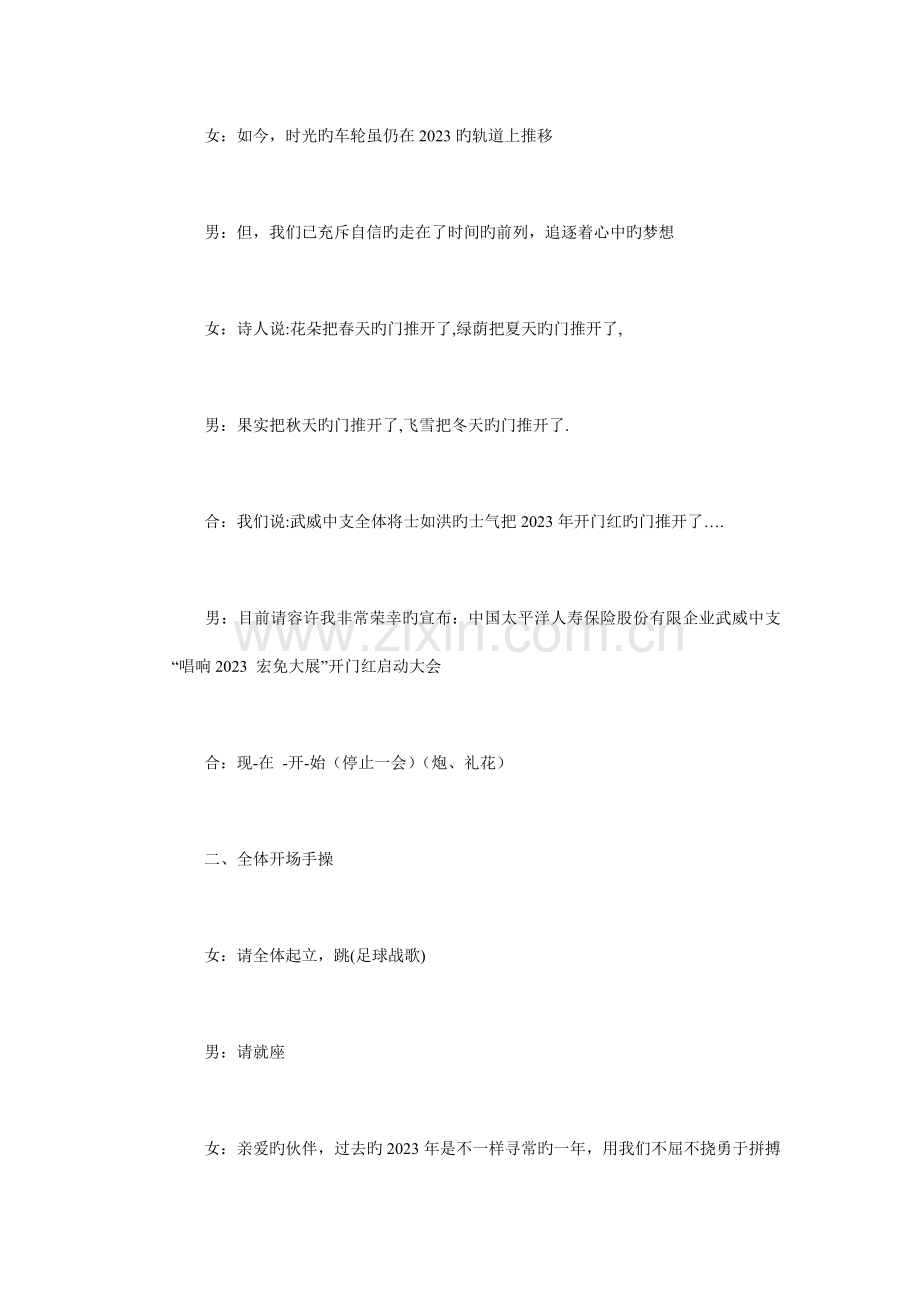 保险公司开门红启动大会串词主持词启动大会流程.doc_第2页