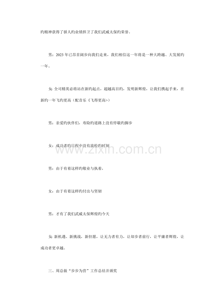 保险公司开门红启动大会串词主持词启动大会流程.doc_第3页