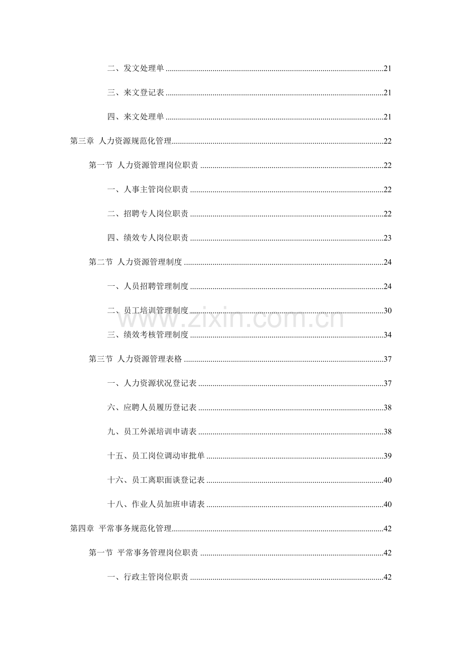 综合管理部规范化管理工具箱.doc_第3页