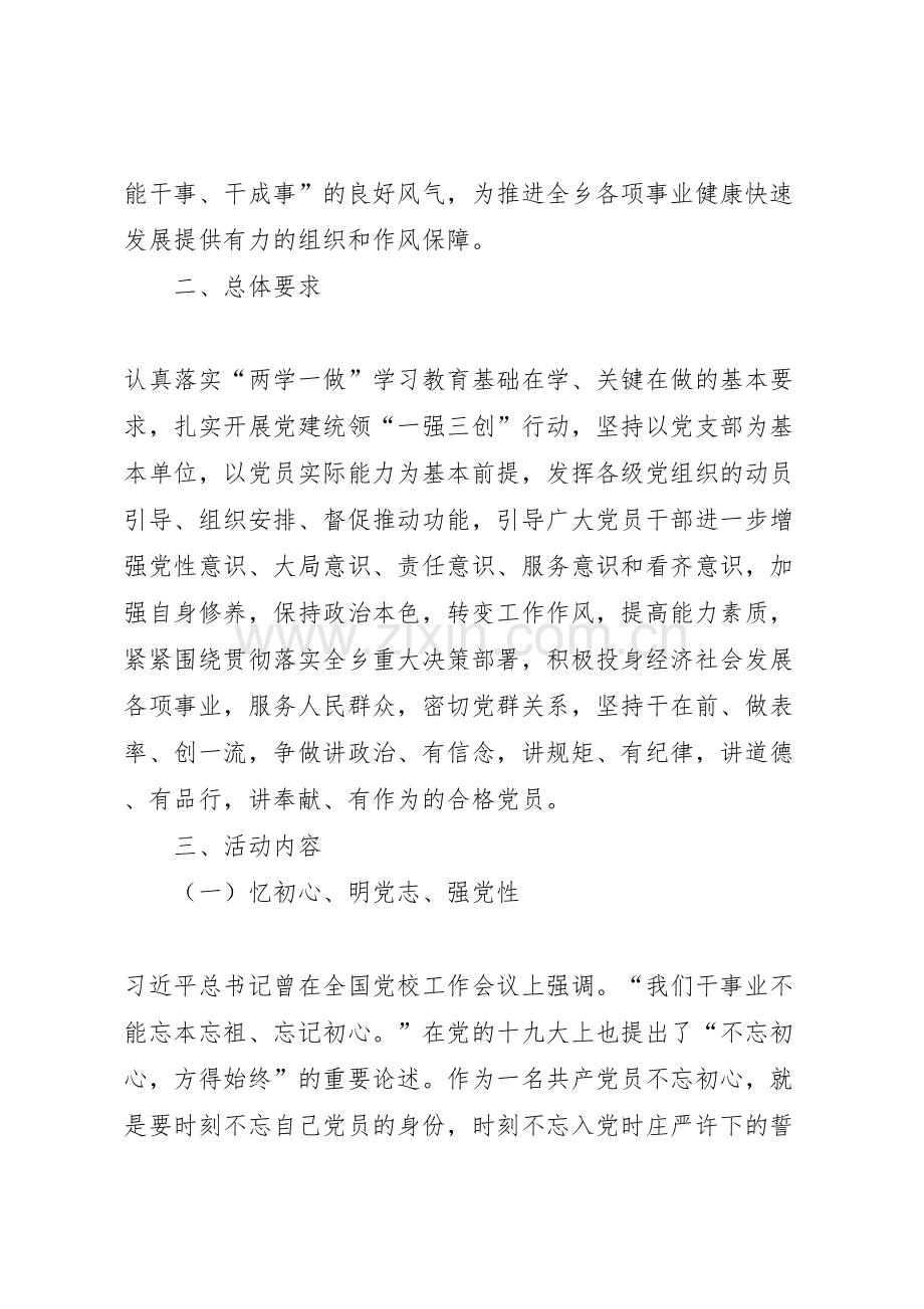 开展党员忆初心赛作风强担当活动方案.doc_第2页