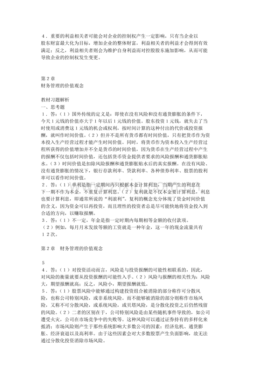 人大社王化成财务管理学七版课后习题答案.pdf_第3页