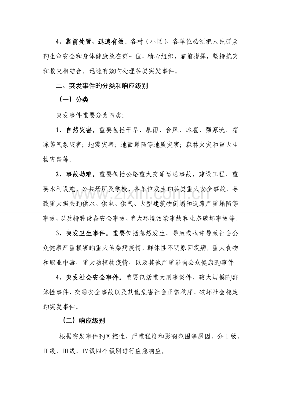 突发公共事件应急预案.doc_第2页