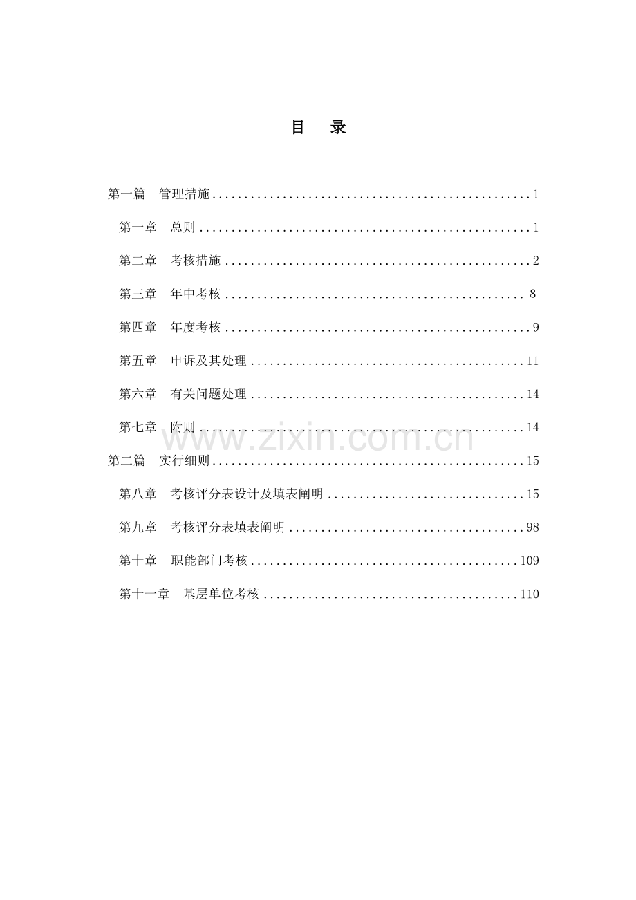 公司绩效考核管理体系设计方案.doc_第2页