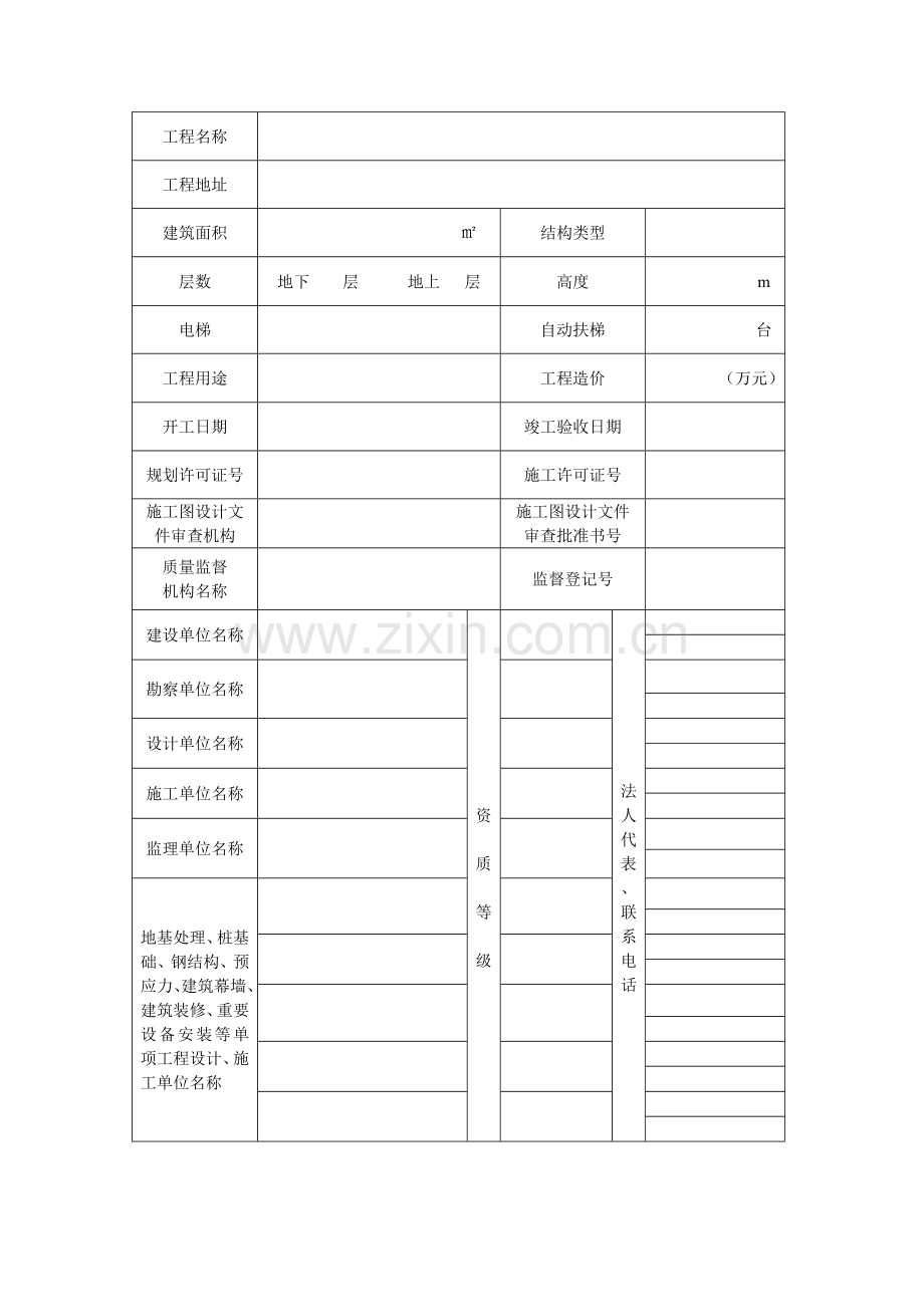 成都市竣工验收备案表(房建)20090623.doc_第3页