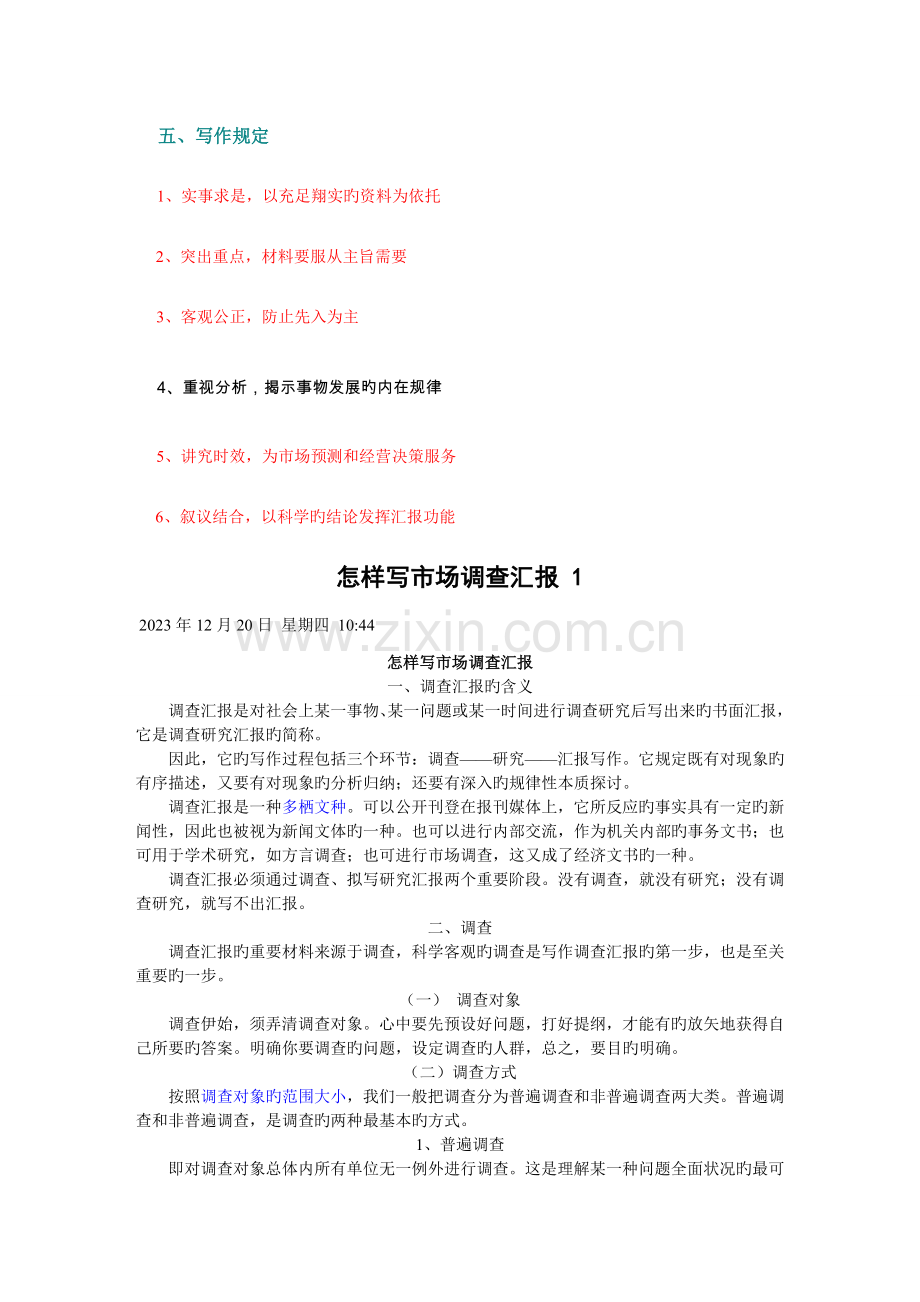 怎样写社会调查报告.doc_第3页