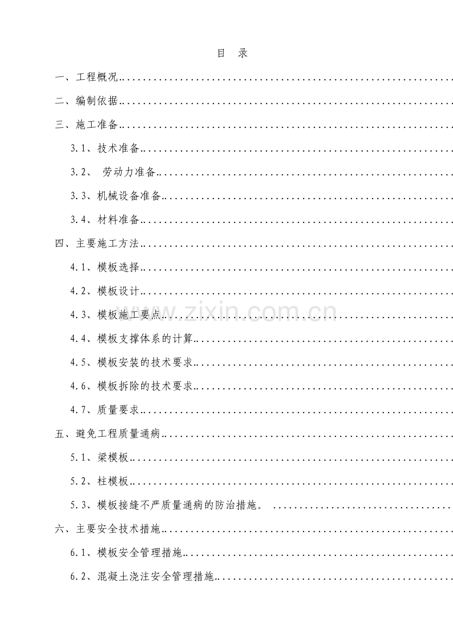 综合管廊模板施工方案.pdf_第1页