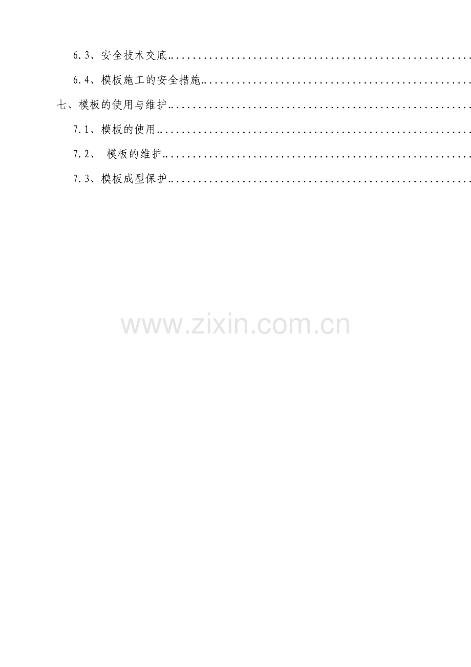 综合管廊模板施工方案.pdf_第2页