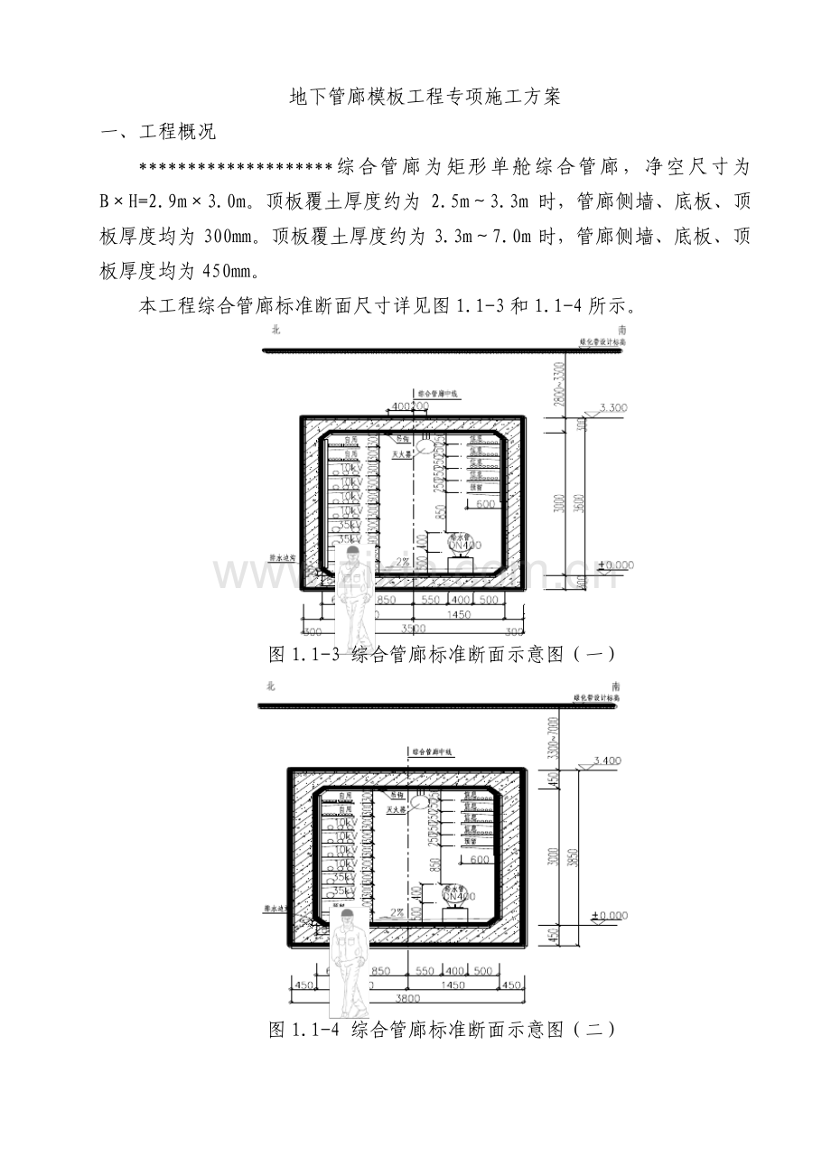 综合管廊模板施工方案.pdf_第3页