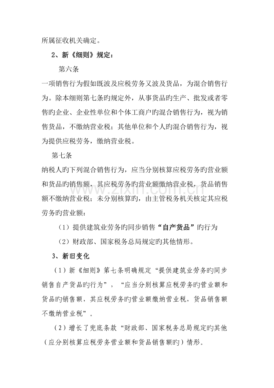 房地产企业税收政策的规定.doc_第3页