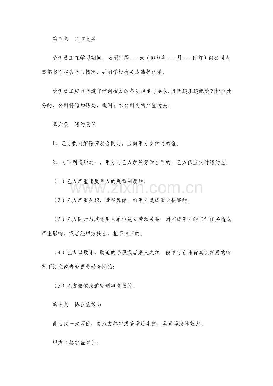 艺术培训协议标准版.pdf_第3页