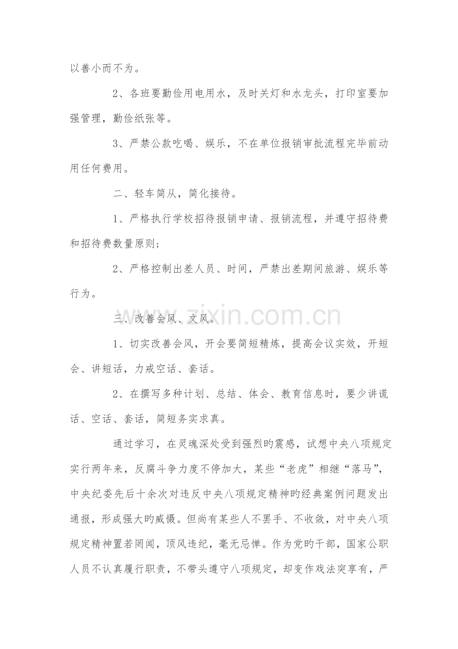 八项规定典型案例心得.doc_第2页