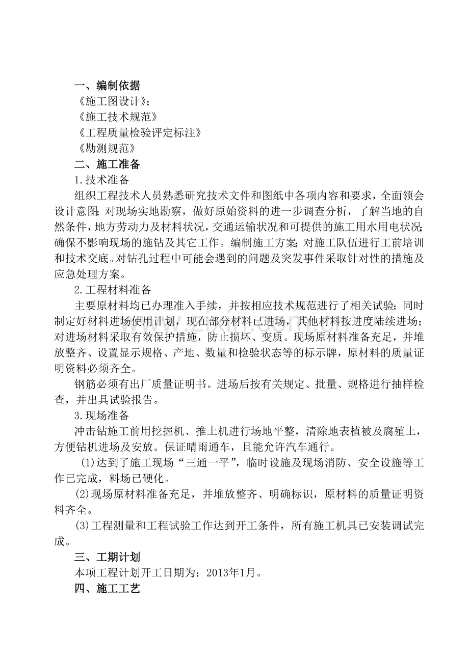 冲击钻施工方案.doc_第2页