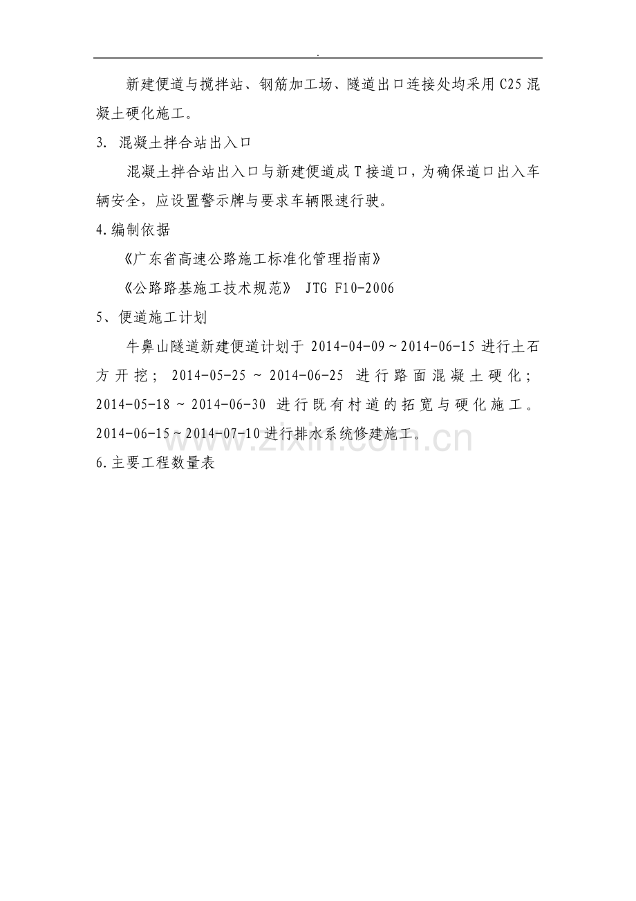 隧道出口便道施工方案.pdf_第2页