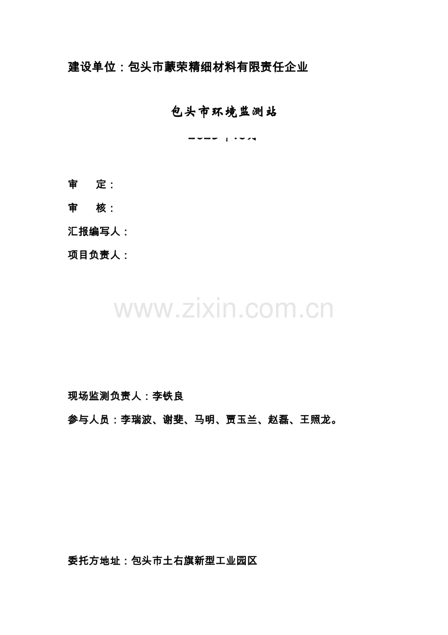 包头市蒙荣精细材料有限责任公司建设项目竣工环境保护验收监测报告.doc_第2页