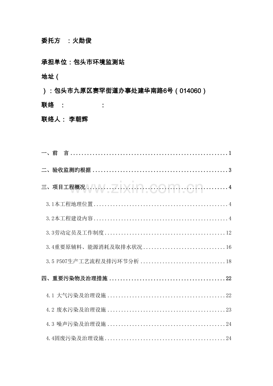 包头市蒙荣精细材料有限责任公司建设项目竣工环境保护验收监测报告.doc_第3页