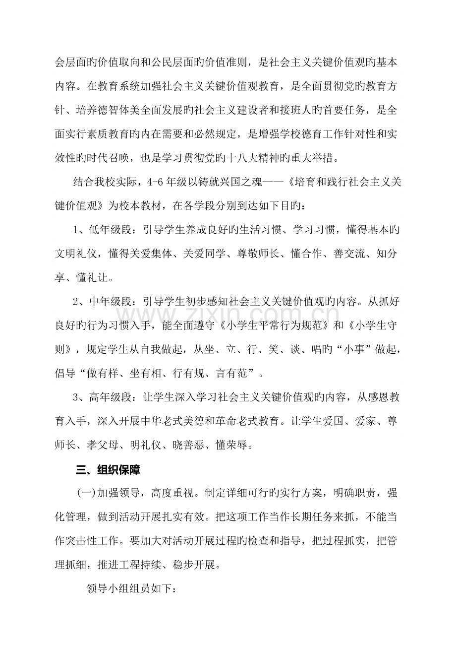 社会主义核心价值观实施方案.doc_第2页