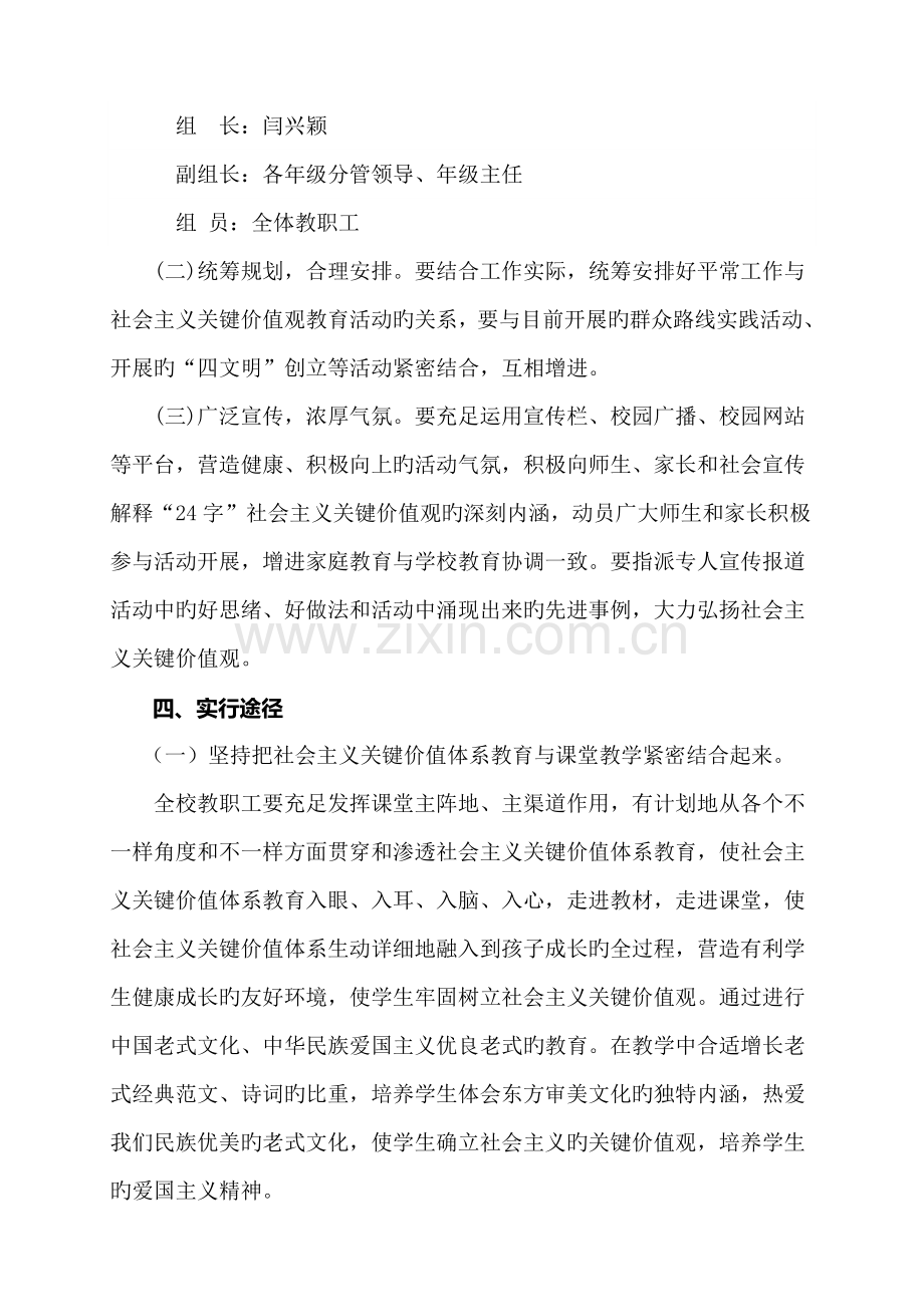 社会主义核心价值观实施方案.doc_第3页