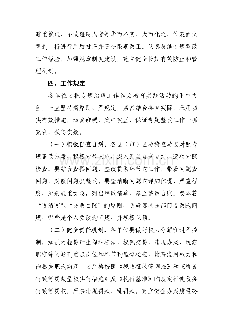 开展关系案和人情税等突出问题专项治理工作实施方案.doc_第3页