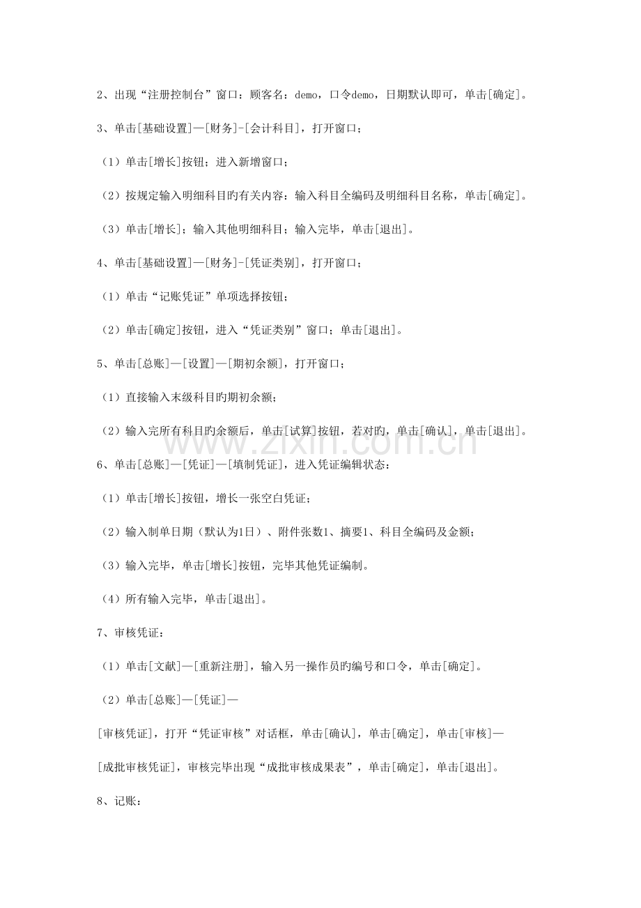 山东省会计电算化上机流程.docx_第2页