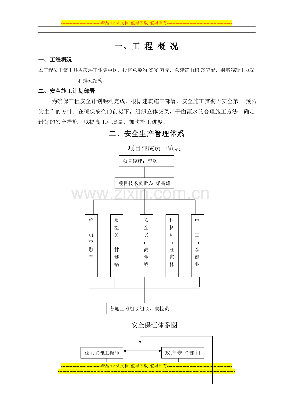 安全施工组织设计一安.doc_第3页