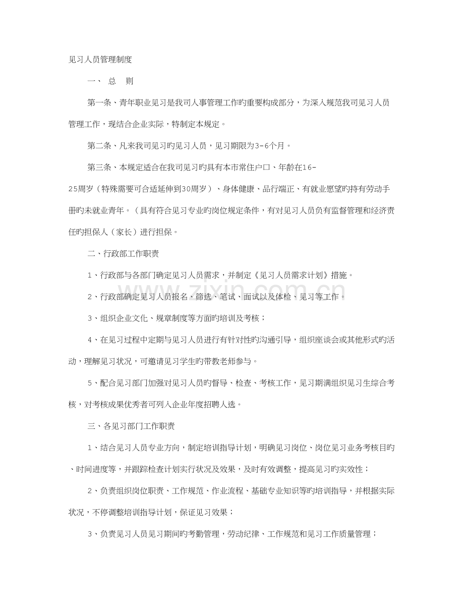 见习规章制度.doc_第1页