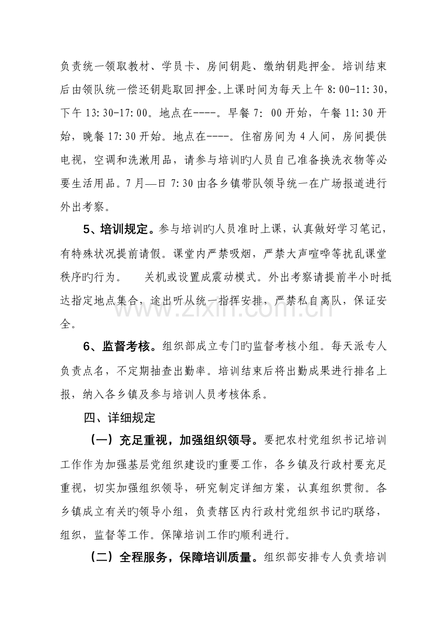 村支部书记培训方案.doc_第3页