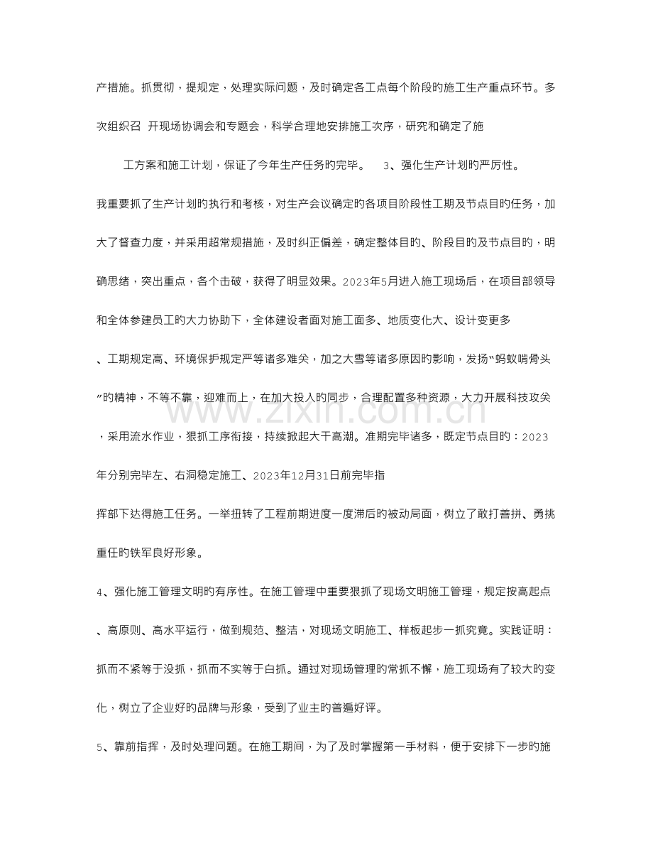 项目部副经理述职述廉报告.doc_第2页