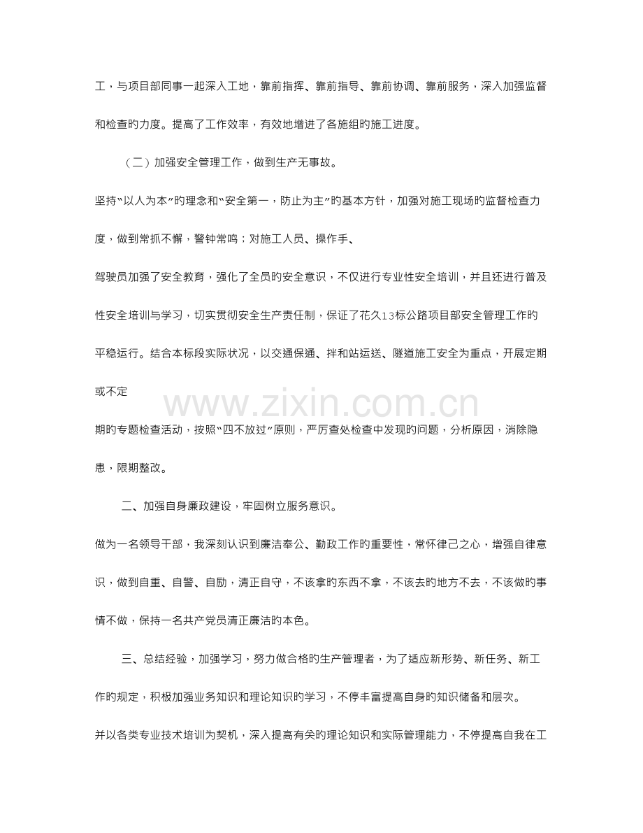 项目部副经理述职述廉报告.doc_第3页