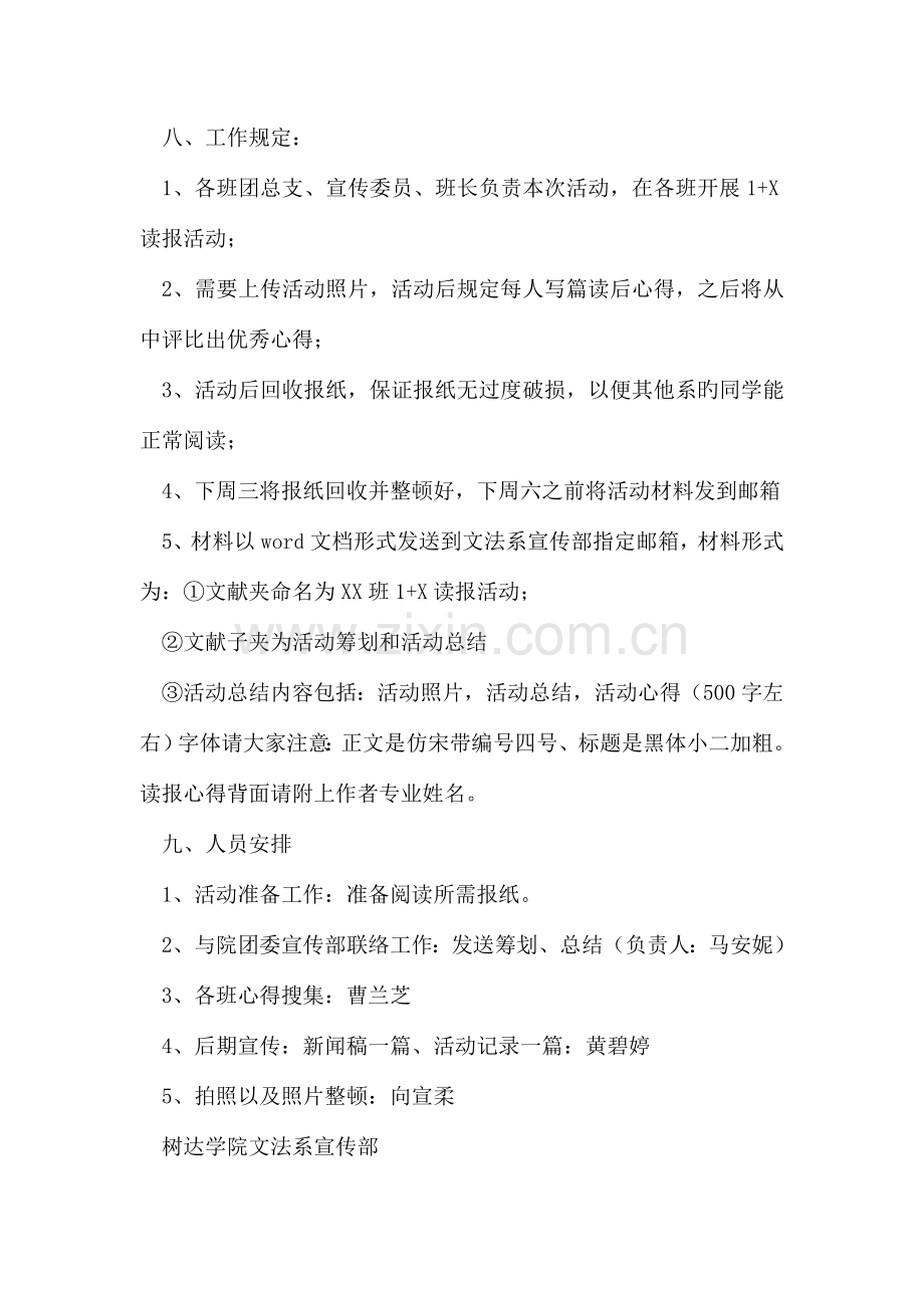 大学校园院团委读报活动策划书范文.doc_第2页