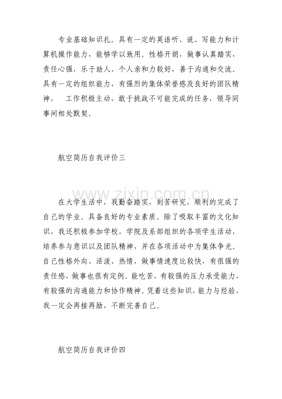 航空简历自我评价.pdf_第2页