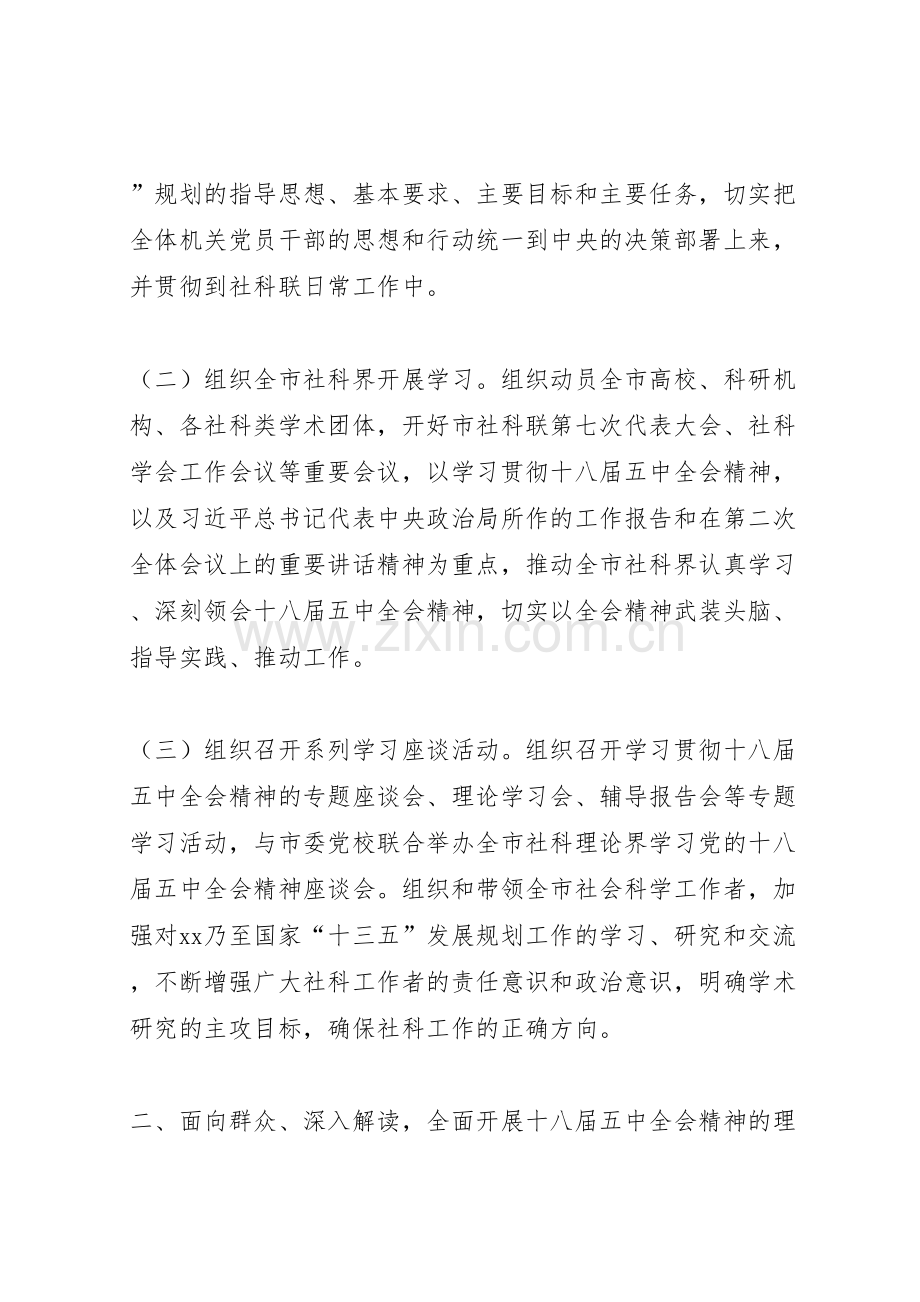 教育系统认真学习贯彻党的十八届五中全会精神方案.doc_第2页