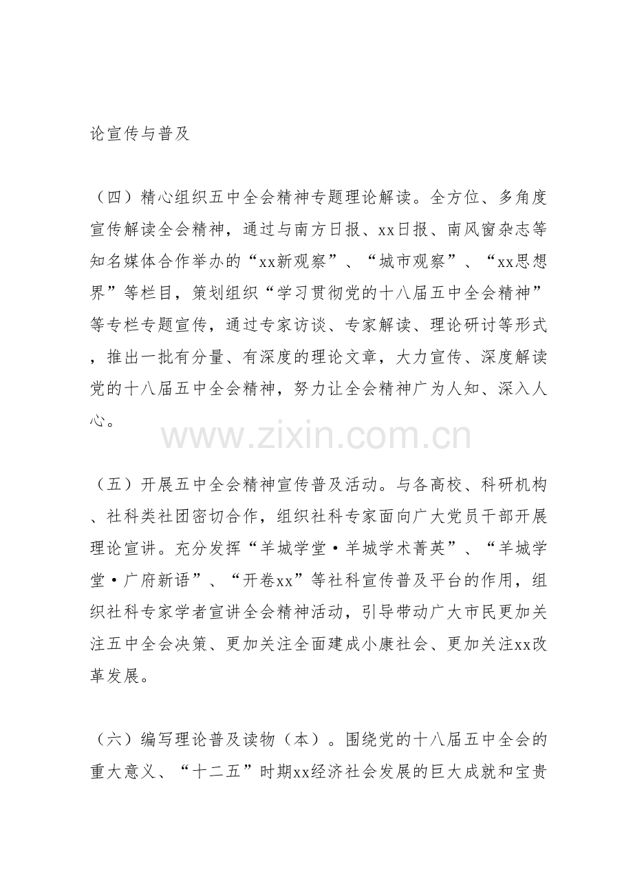 教育系统认真学习贯彻党的十八届五中全会精神方案.doc_第3页