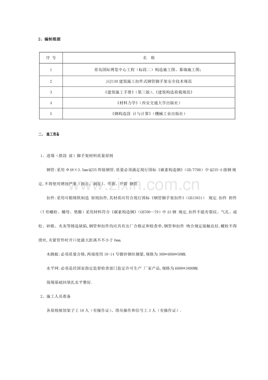 外脚手架施工方案(幕墙).doc_第2页