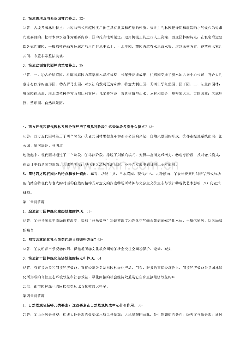 园林规划设计模拟题.doc_第2页