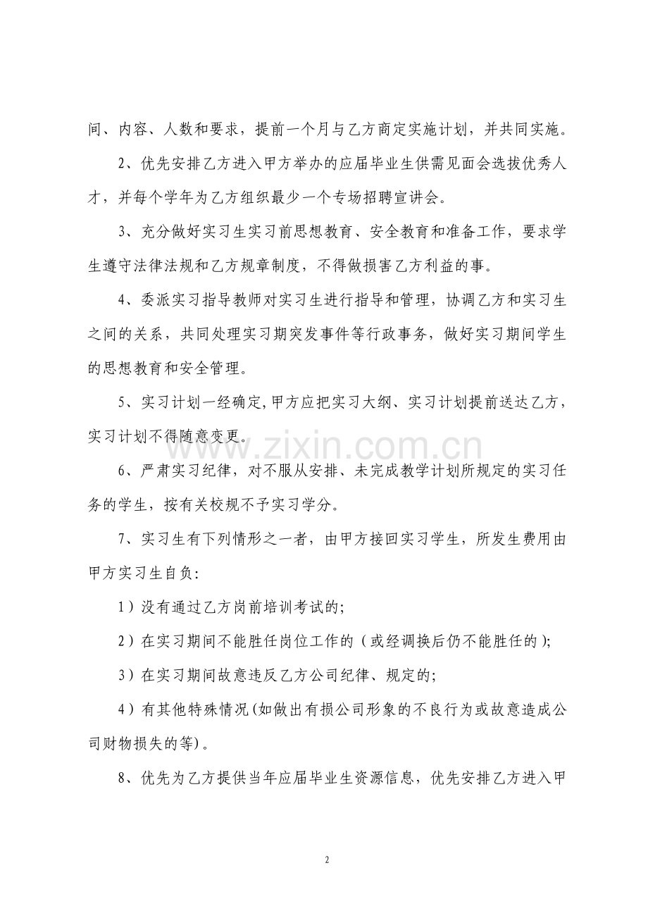 校企合作实习就业基地协议书样本通用版.pdf_第2页