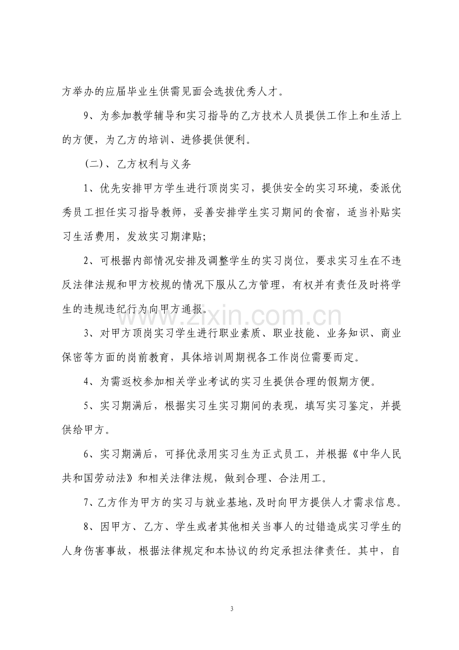 校企合作实习就业基地协议书样本通用版.pdf_第3页