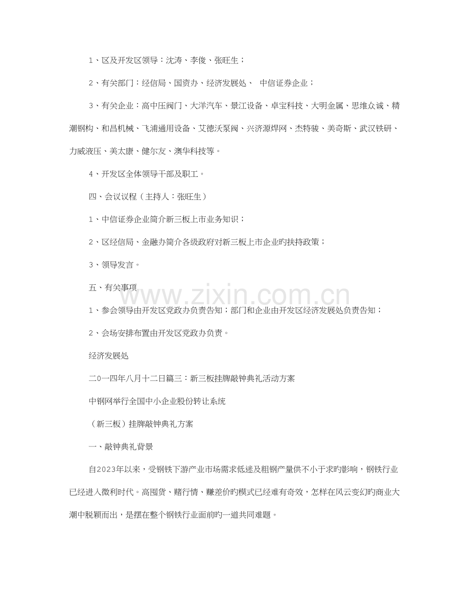 新三板活动方案.doc_第3页