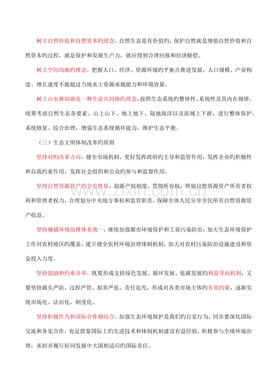 生态文明体制改革总体方案.docx_第2页