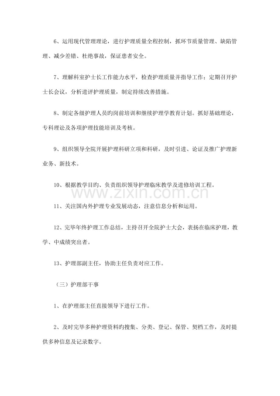 护理组织管理体系及职责分工.docx_第3页