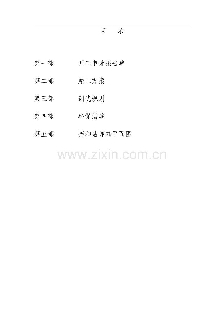 混凝土搅拌站开工报告.pdf_第2页