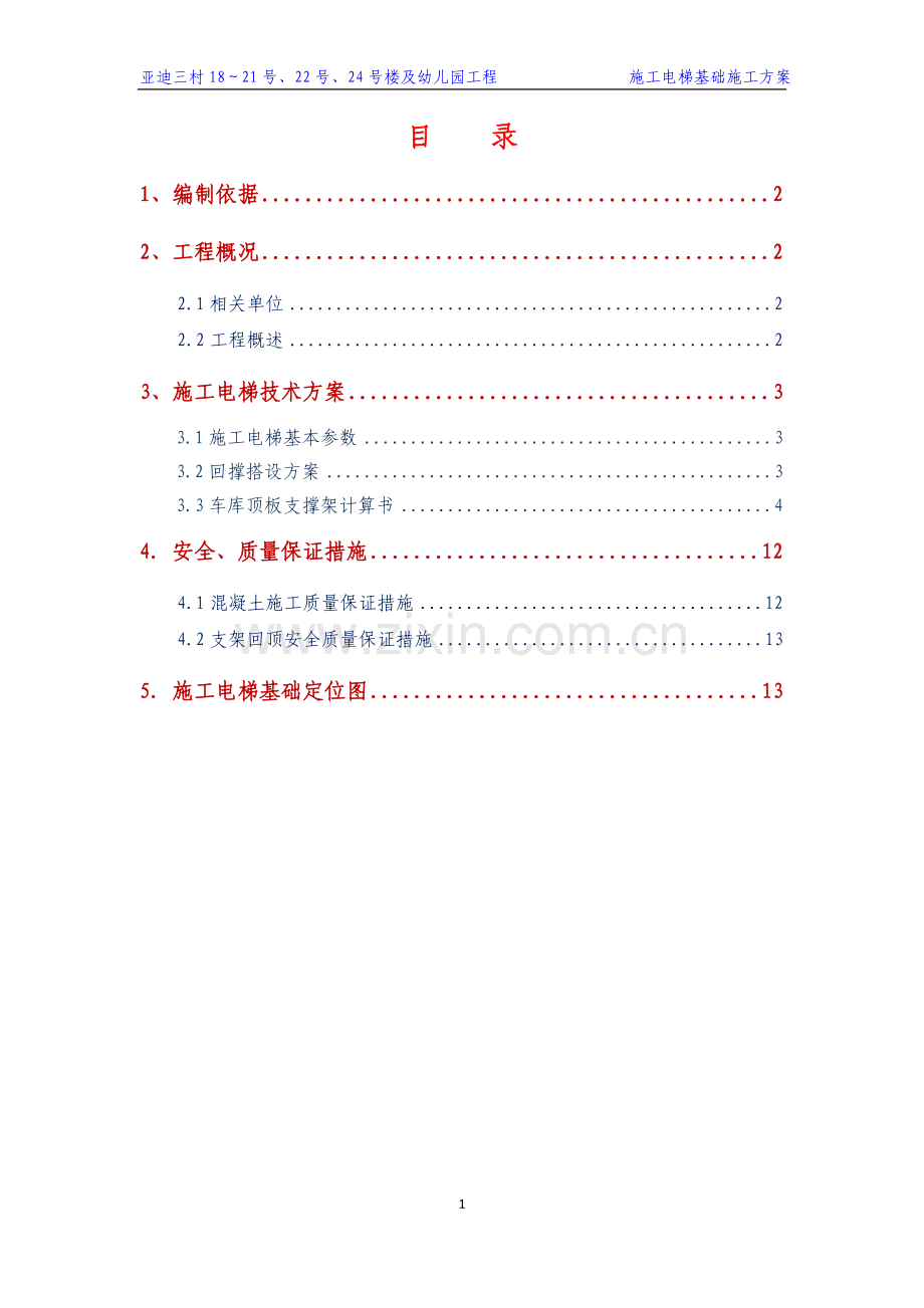 施工电梯基础施工方案.docx_第2页