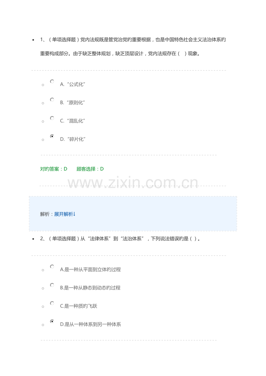 法宣在线中国特色社会主义法律体系试题及答案.docx_第1页