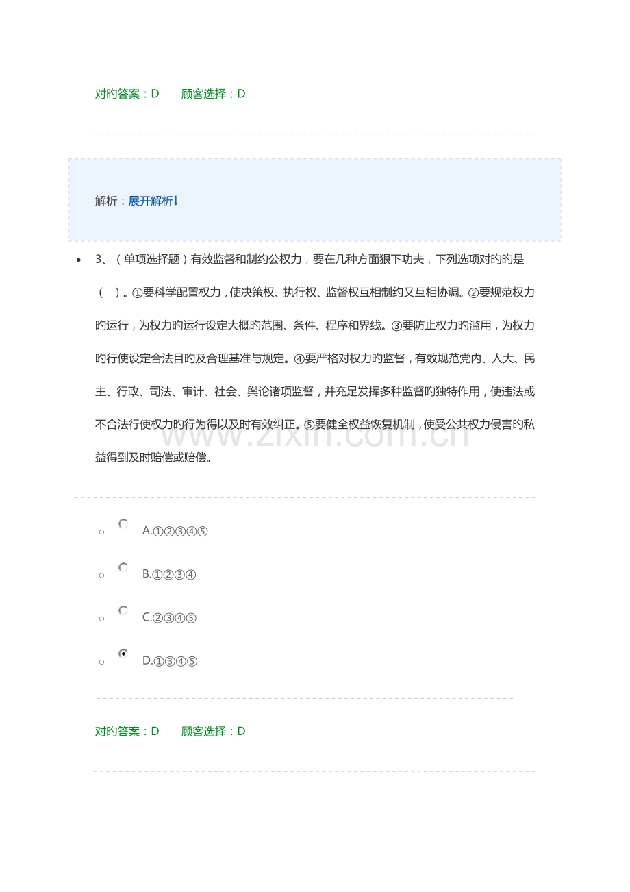 法宣在线中国特色社会主义法律体系试题及答案.docx_第2页