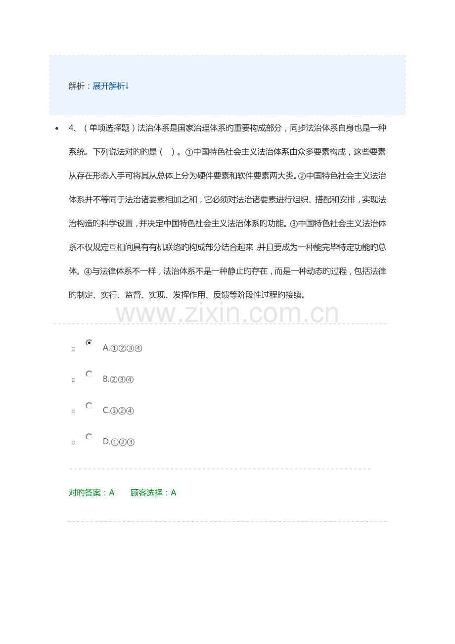 法宣在线中国特色社会主义法律体系试题及答案.docx_第3页