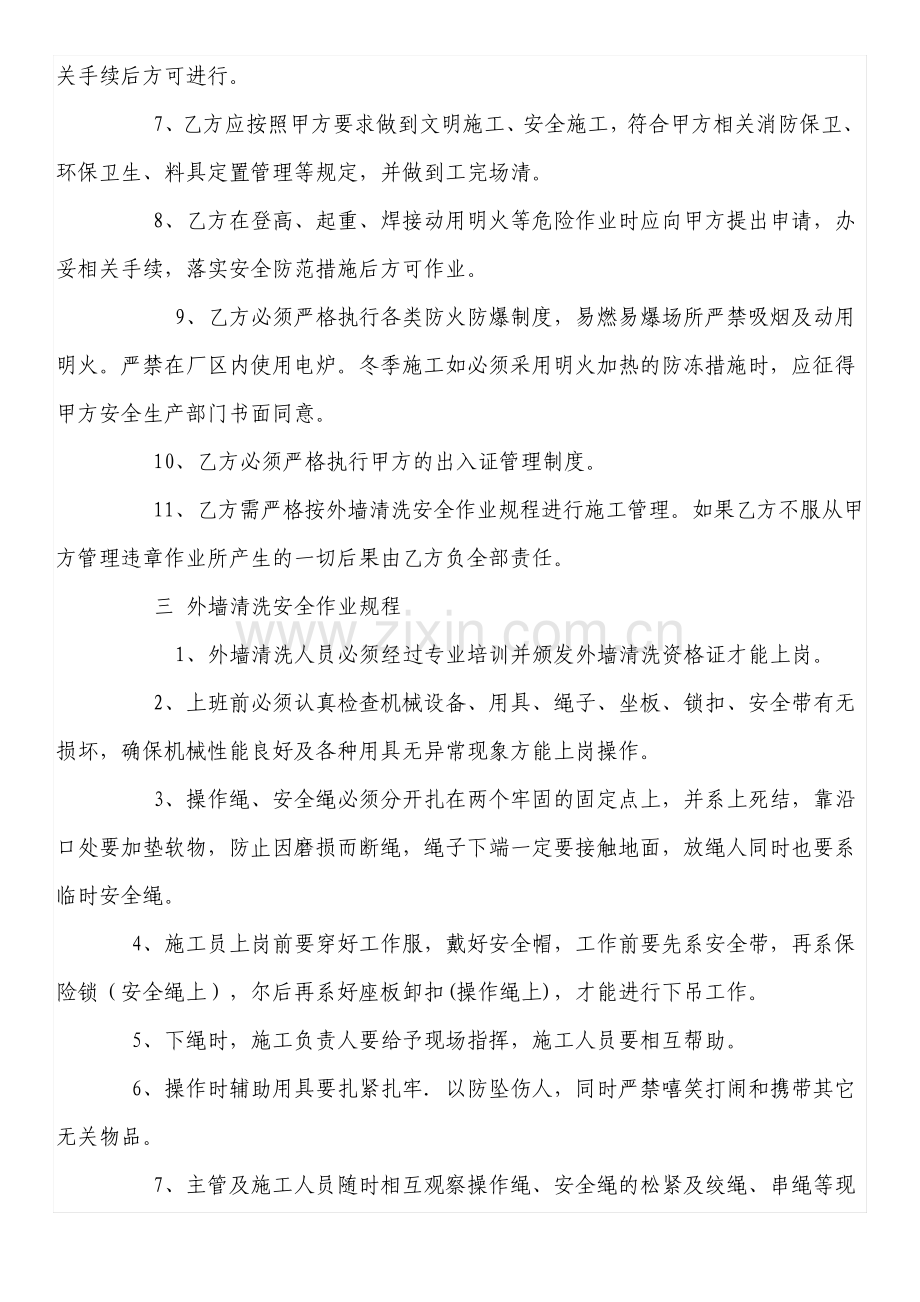 外墙清洗安全管理协议.pdf_第2页