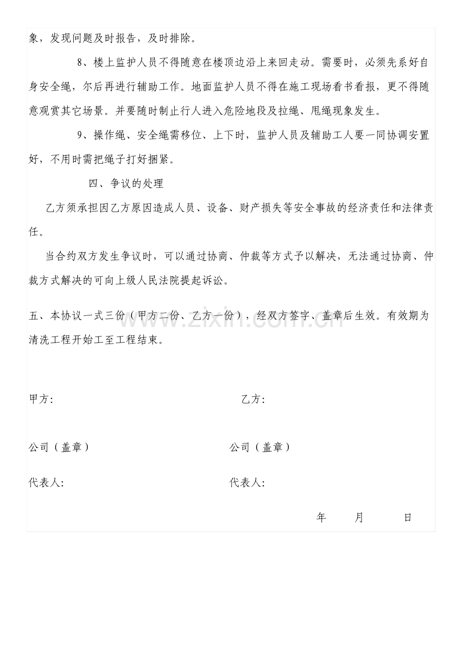 外墙清洗安全管理协议.pdf_第3页