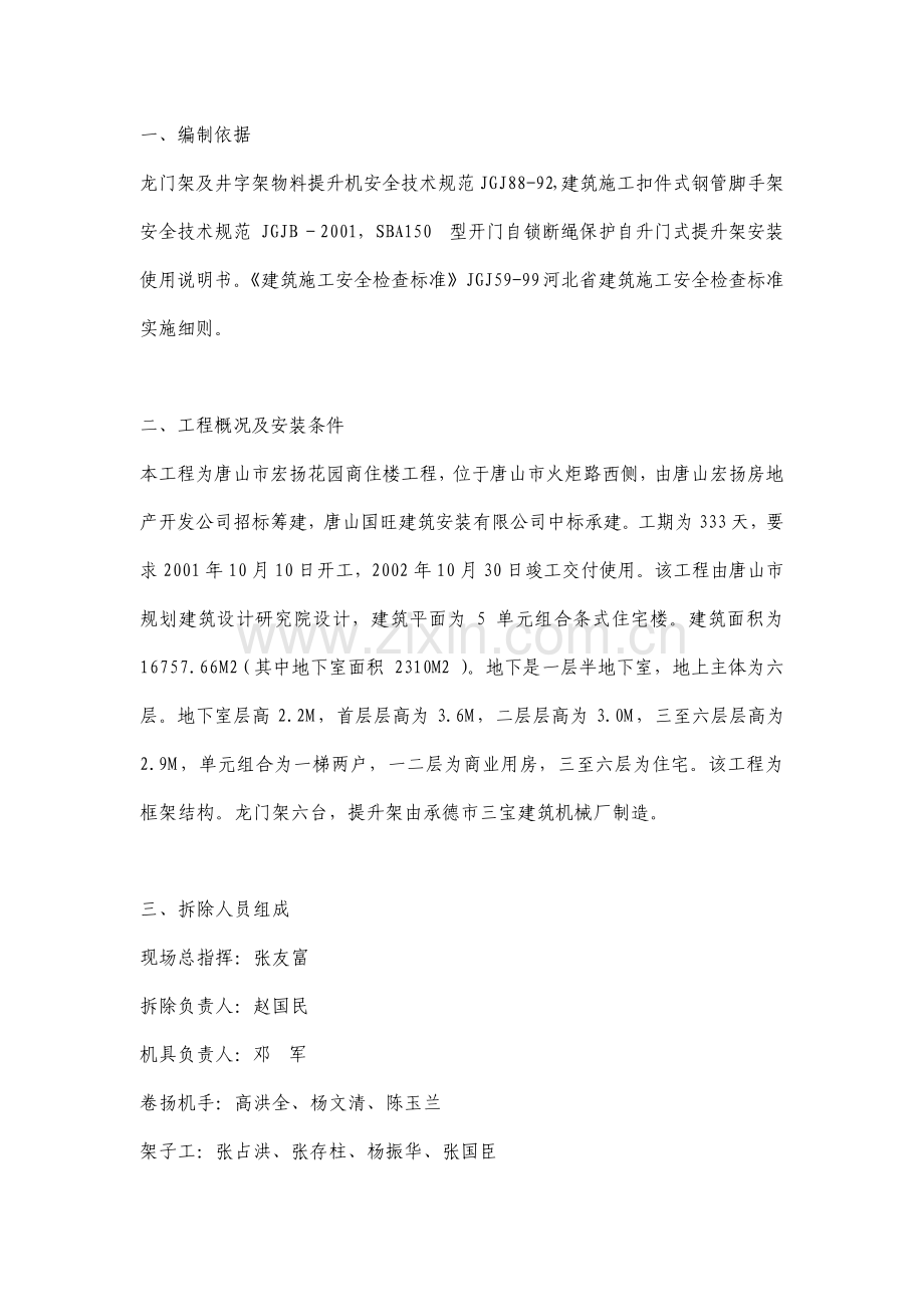 物料提升机拆除方案示例1.pdf_第1页