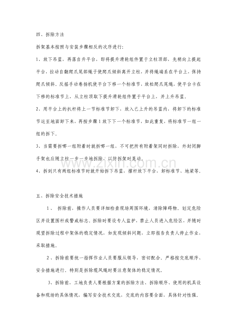 物料提升机拆除方案示例1.pdf_第2页